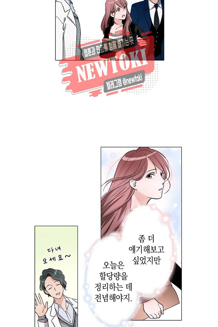 서열 1위 상속자의 여자가 되었다 15화 3