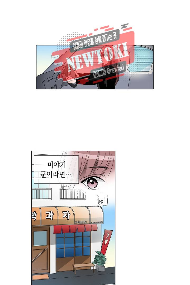 서열 1위 상속자의 여자가 되었다 15화 5