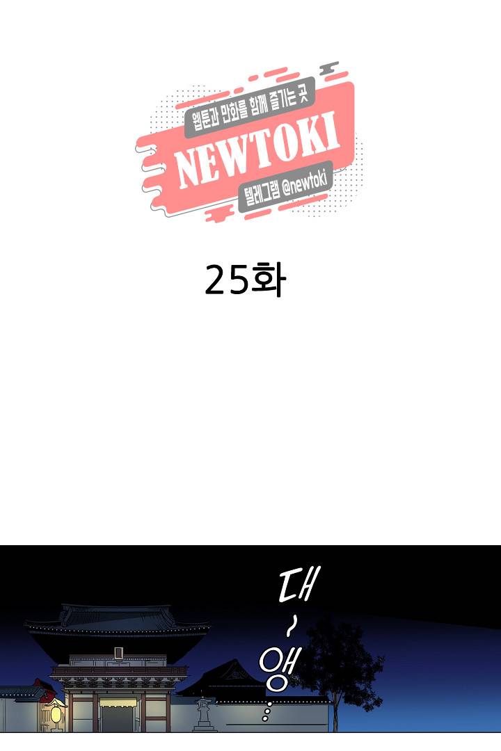 서열 1위 상속자의 여자가 되었다 25화 2