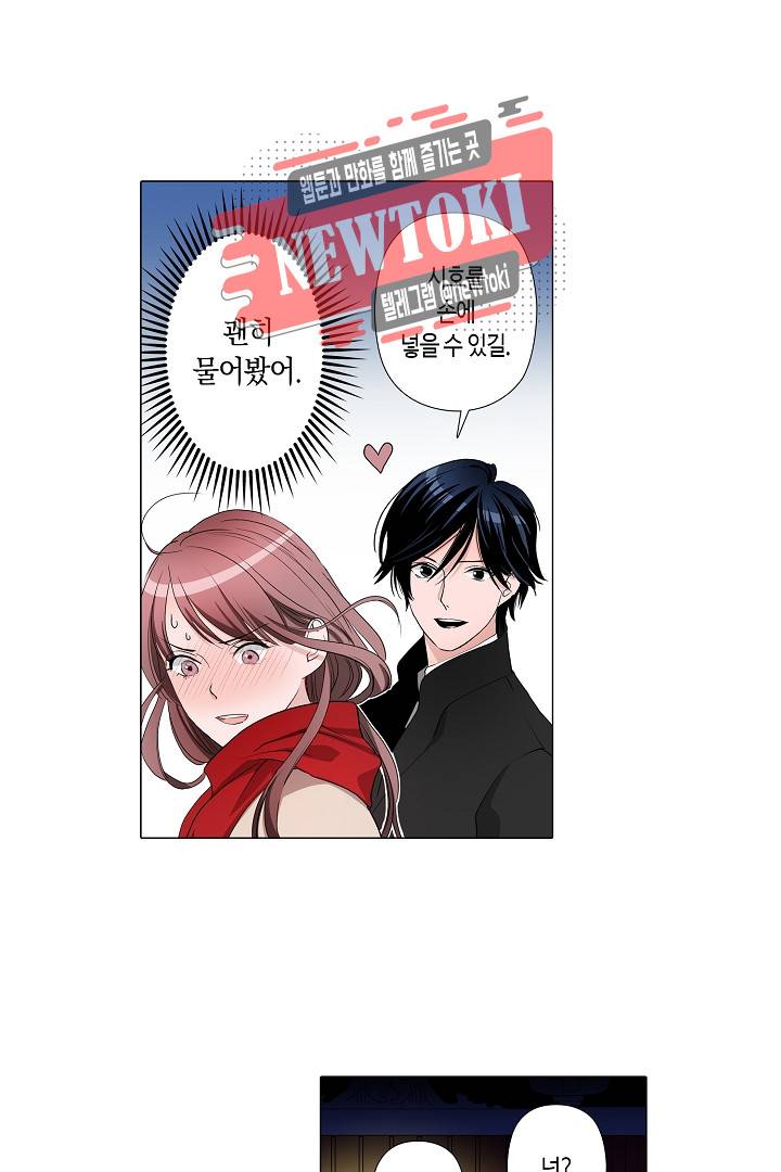서열 1위 상속자의 여자가 되었다 25화 5