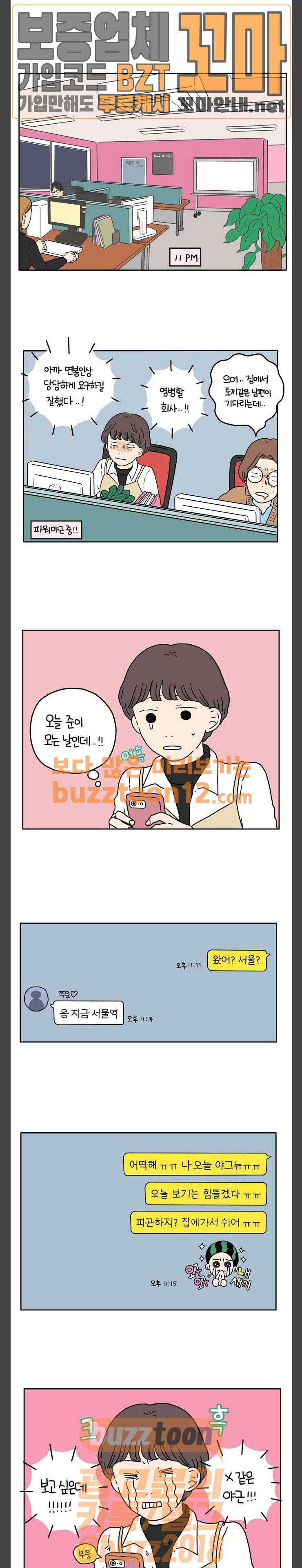 아홉수 우리들 22화 Love is a losing game 1