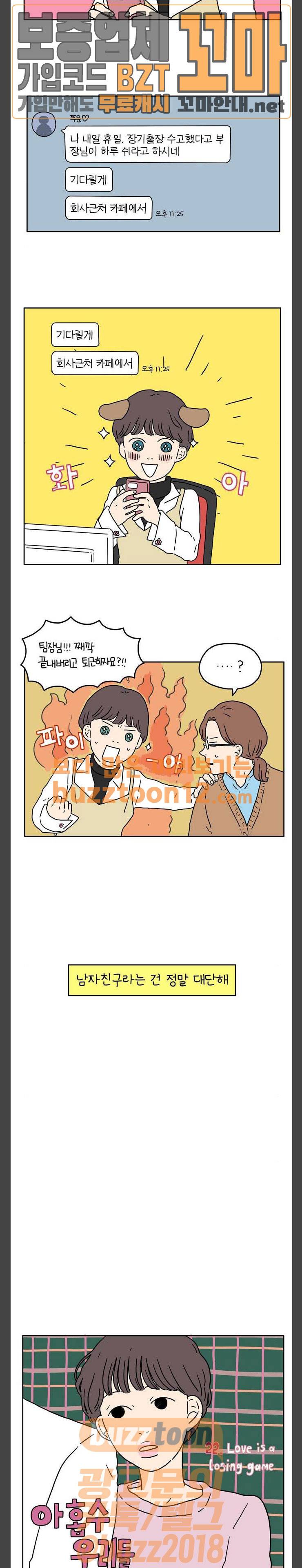 아홉수 우리들 22화 Love is a losing game 2