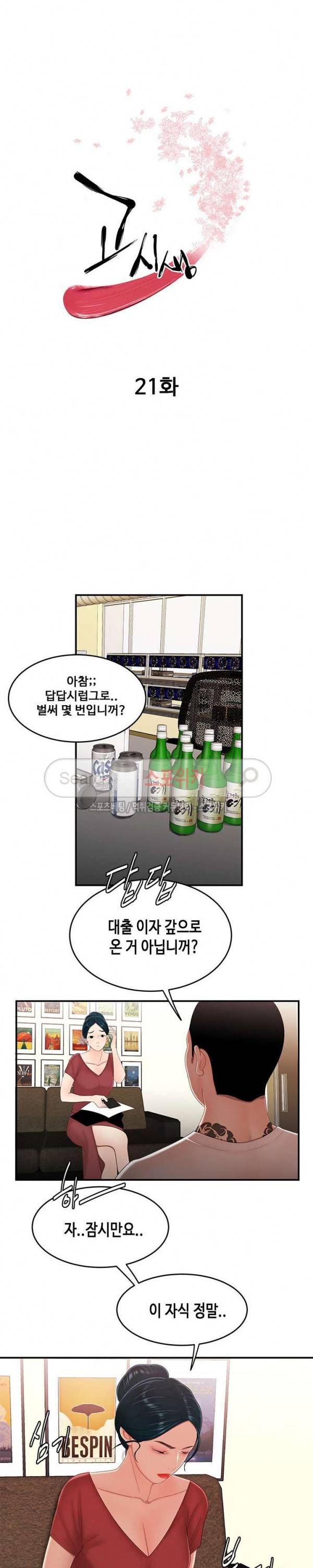 고시생 21화 2