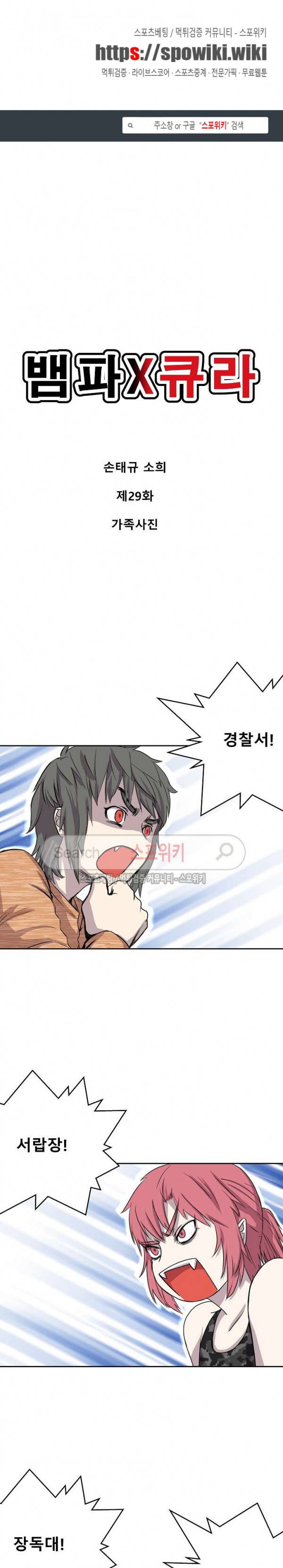 뱀파큐라 29화 1