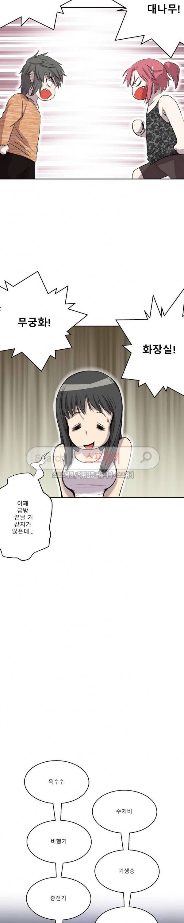 뱀파큐라 29화 2