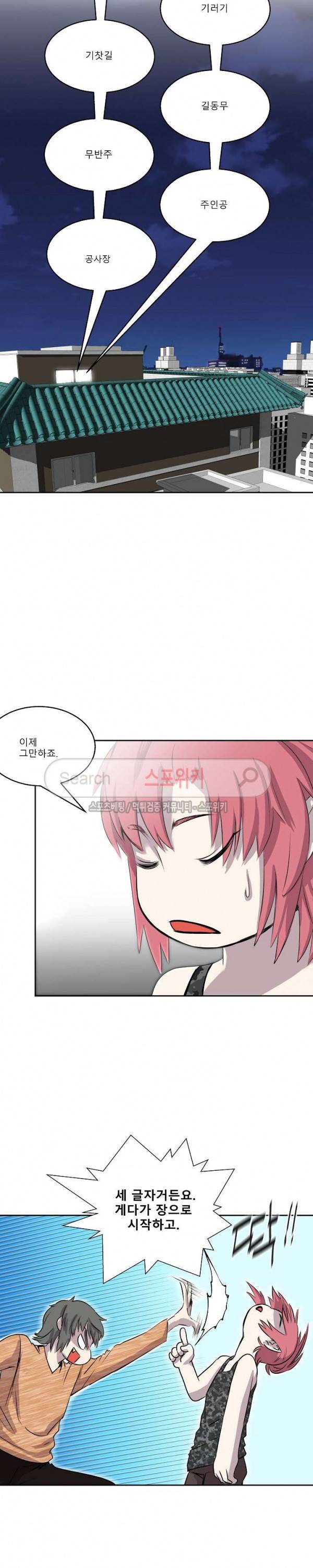 뱀파큐라 29화 3