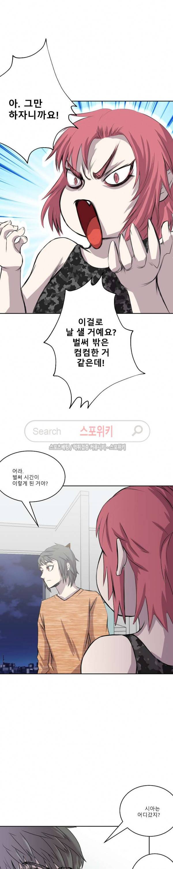 뱀파큐라 29화 4