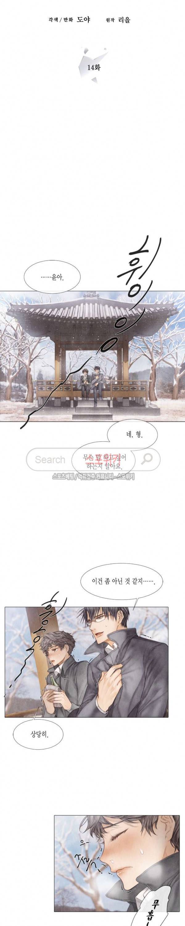 부서진 소년 14화 5