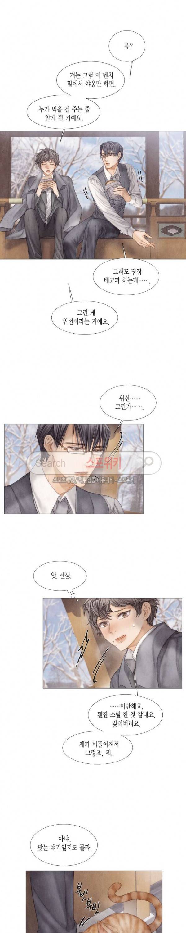 부서진 소년 14화 10
