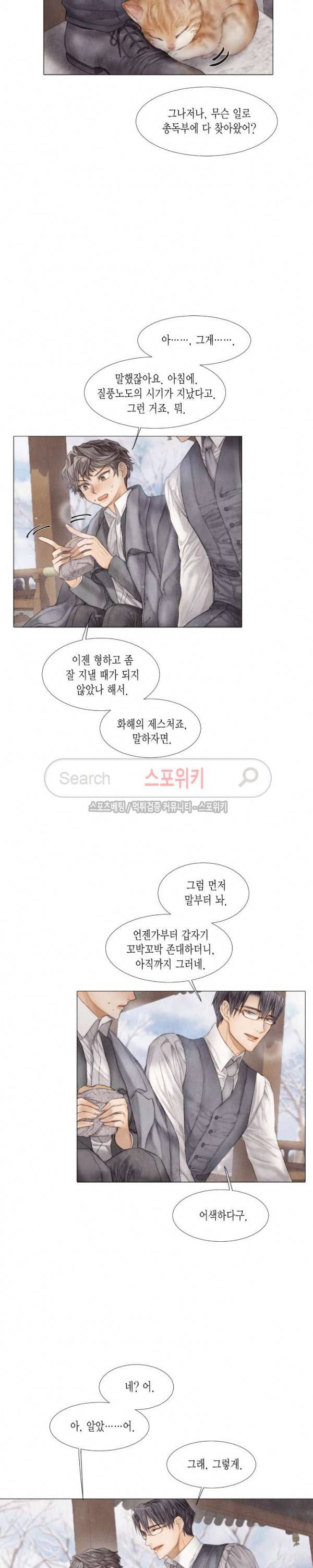 부서진 소년 14화 11