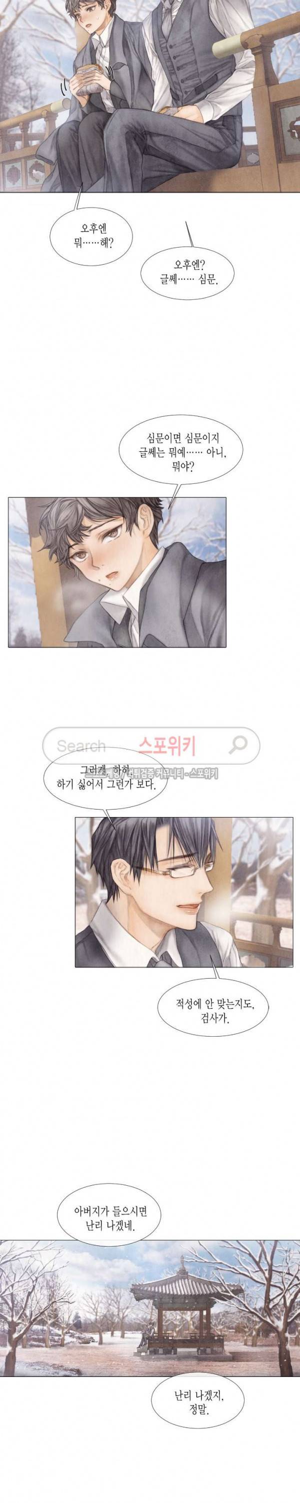 부서진 소년 14화 12