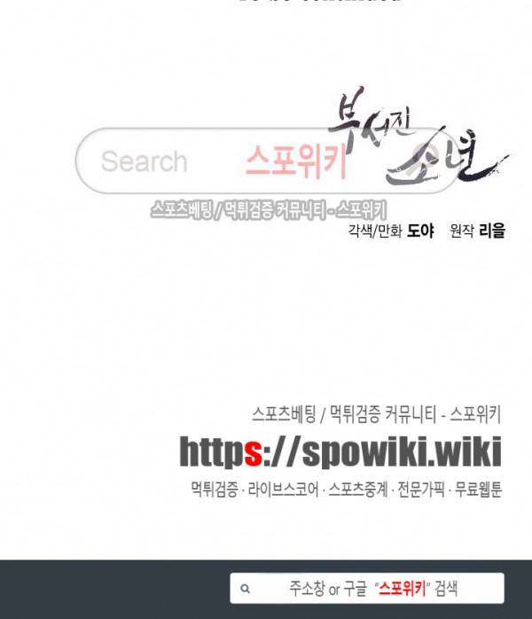 부서진 소년 14화 18