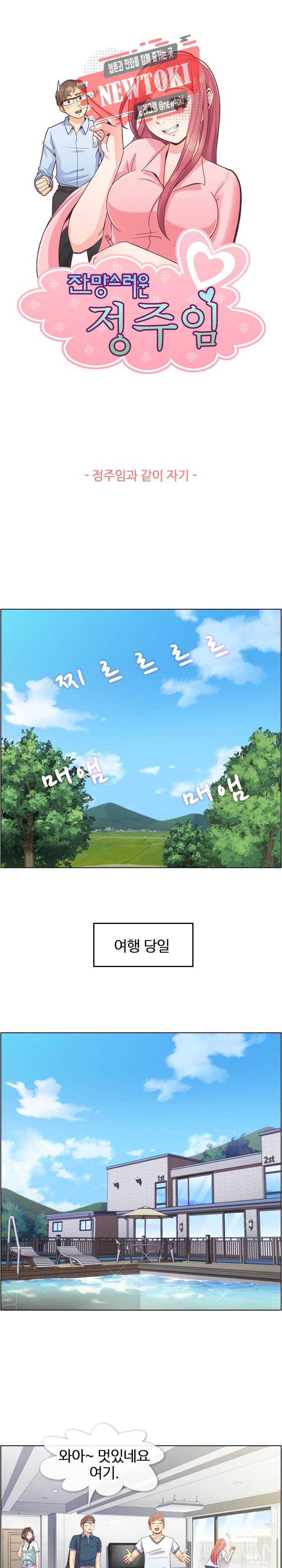 잔망스러운 정주임 65화 1