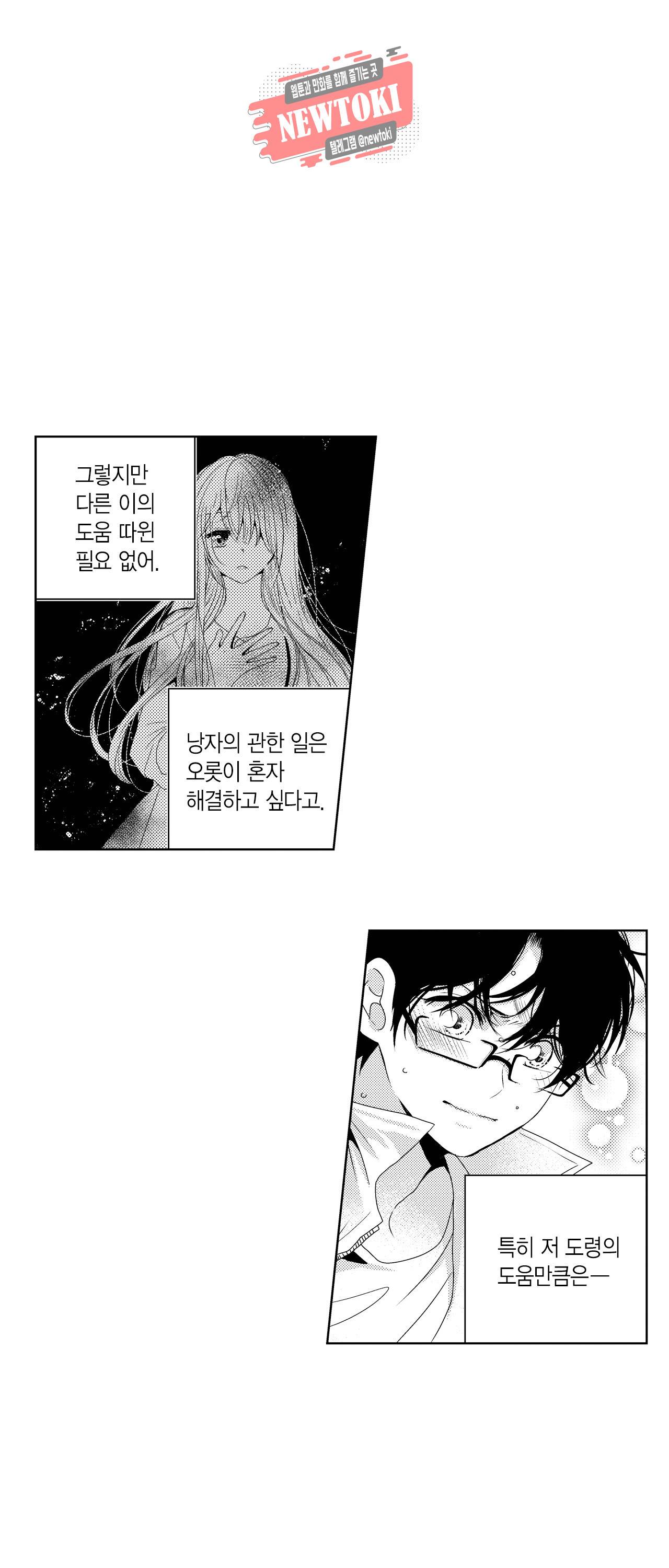 저승사자와 로맨스를? 40화 2