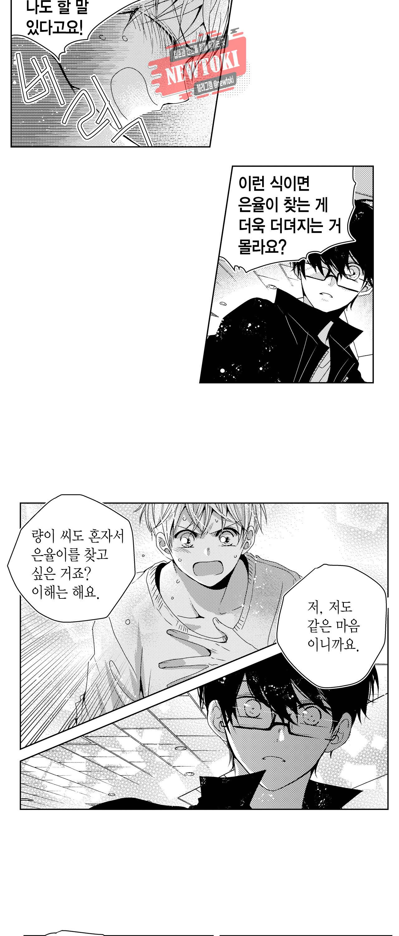 저승사자와 로맨스를? 40화 4