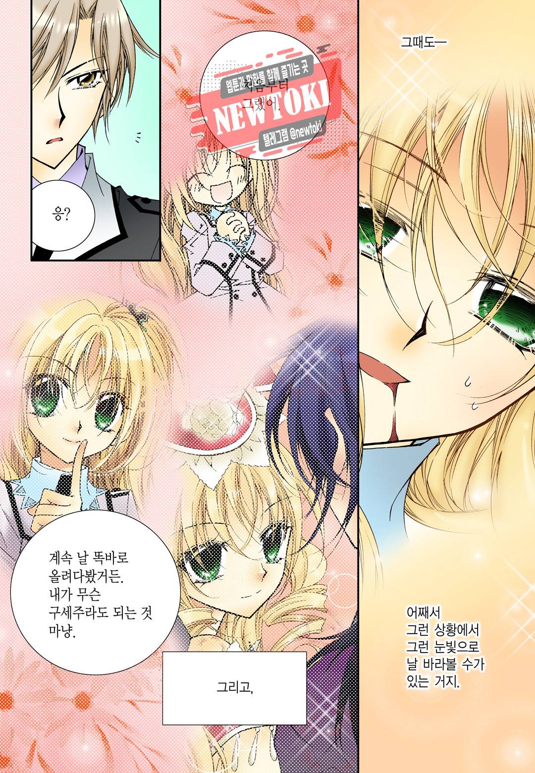 티아라 27화 5