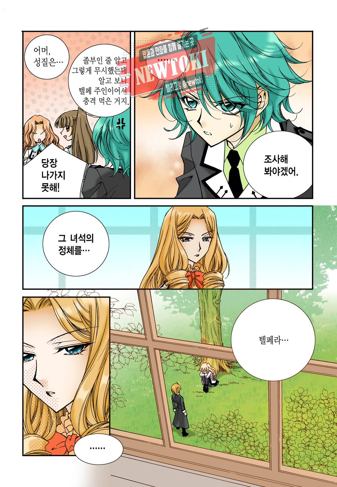 티아라 47화 3