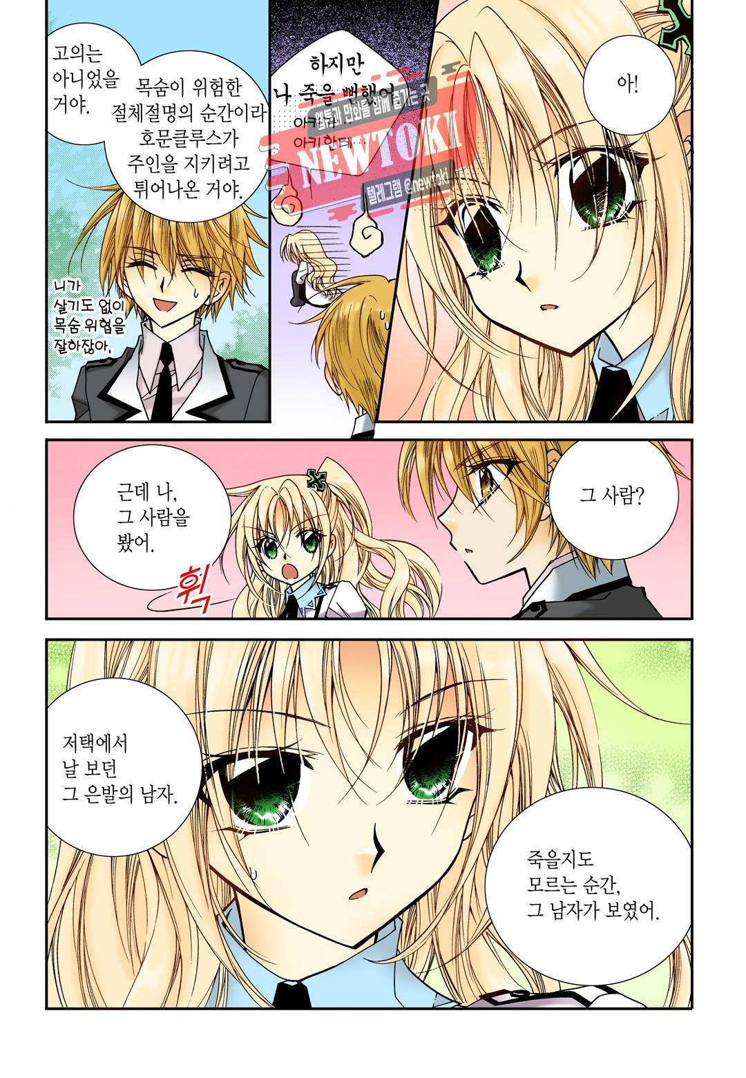 티아라 47화 5