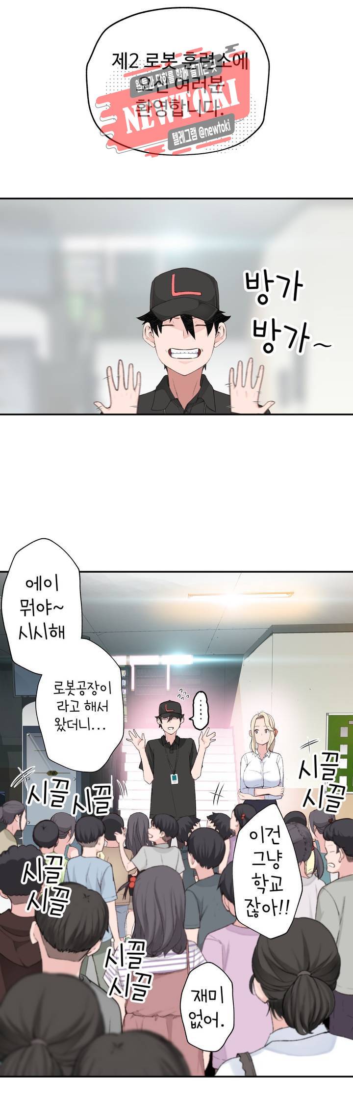 책임져요 로봇선생 3화 5