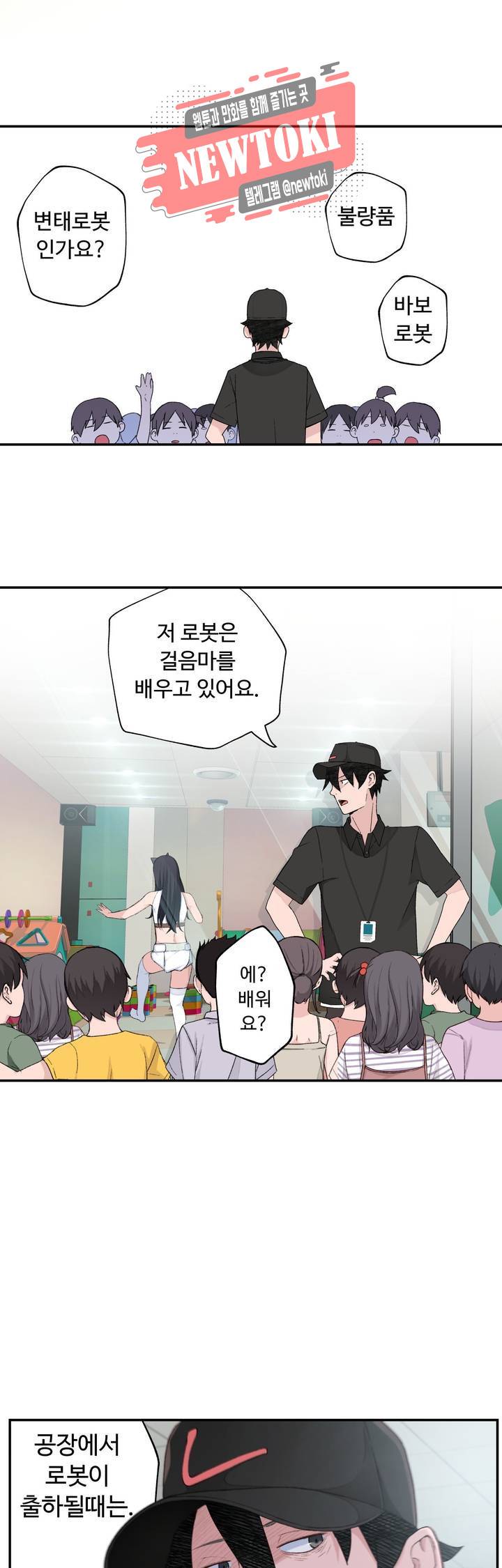 책임져요 로봇선생 3화 8