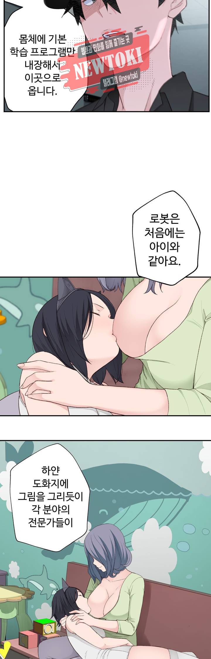 책임져요 로봇선생 3화 9