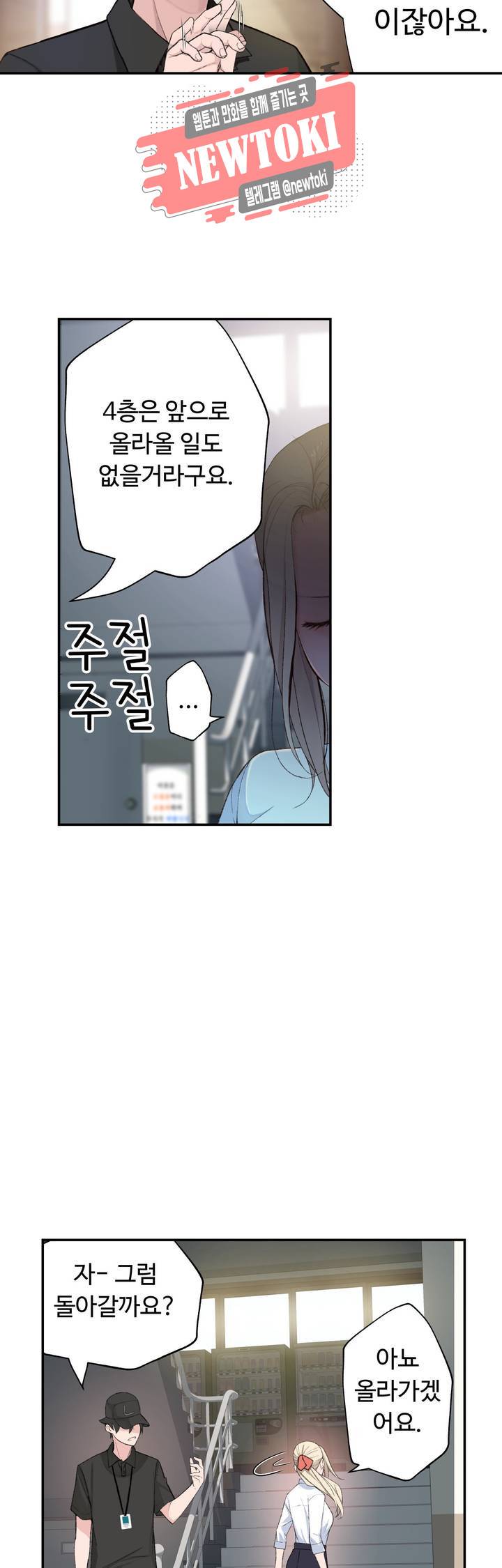 책임져요 로봇선생 3화 18