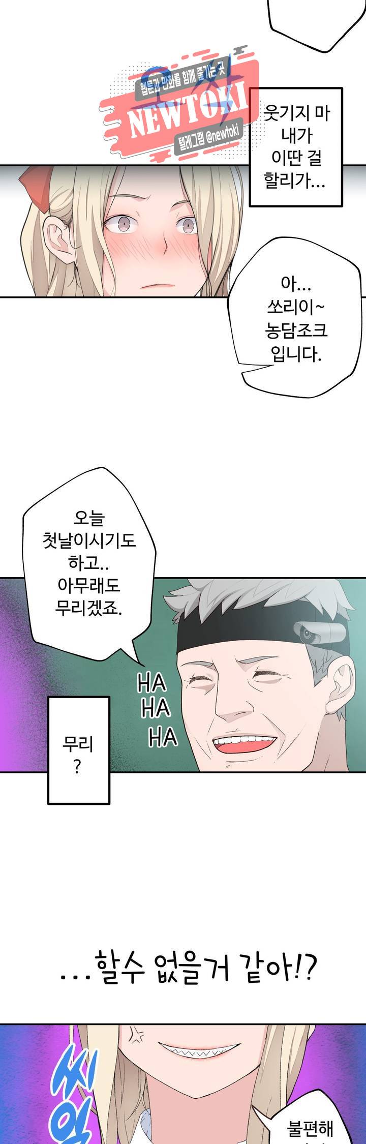 책임져요 로봇선생 3화 32