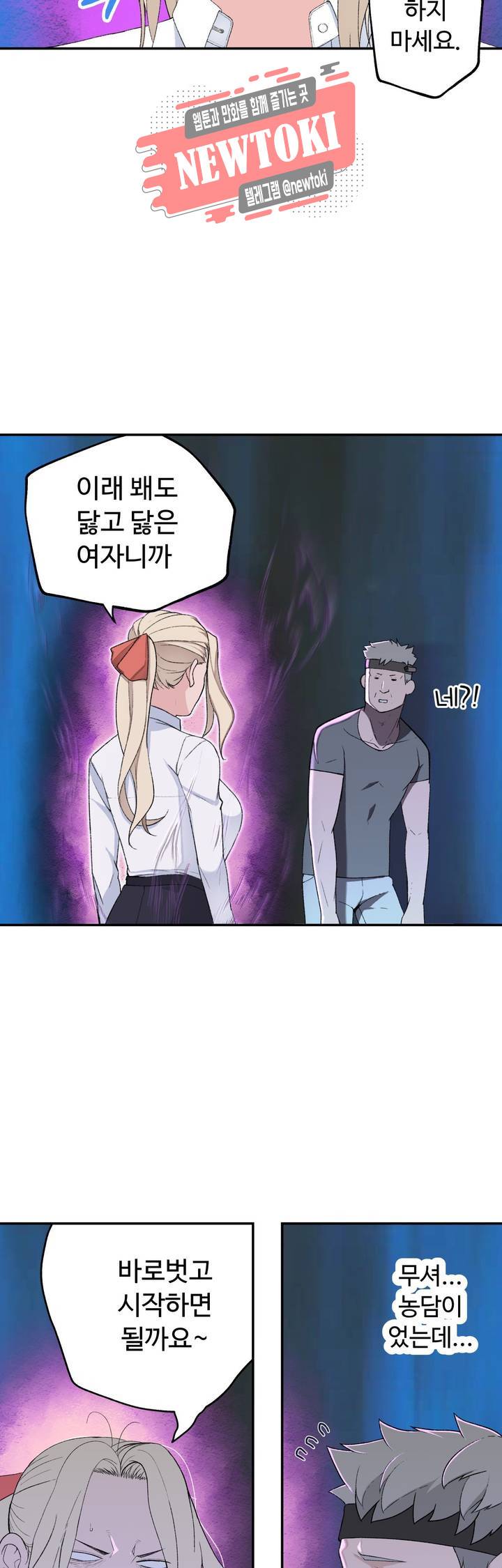 책임져요 로봇선생 3화 33