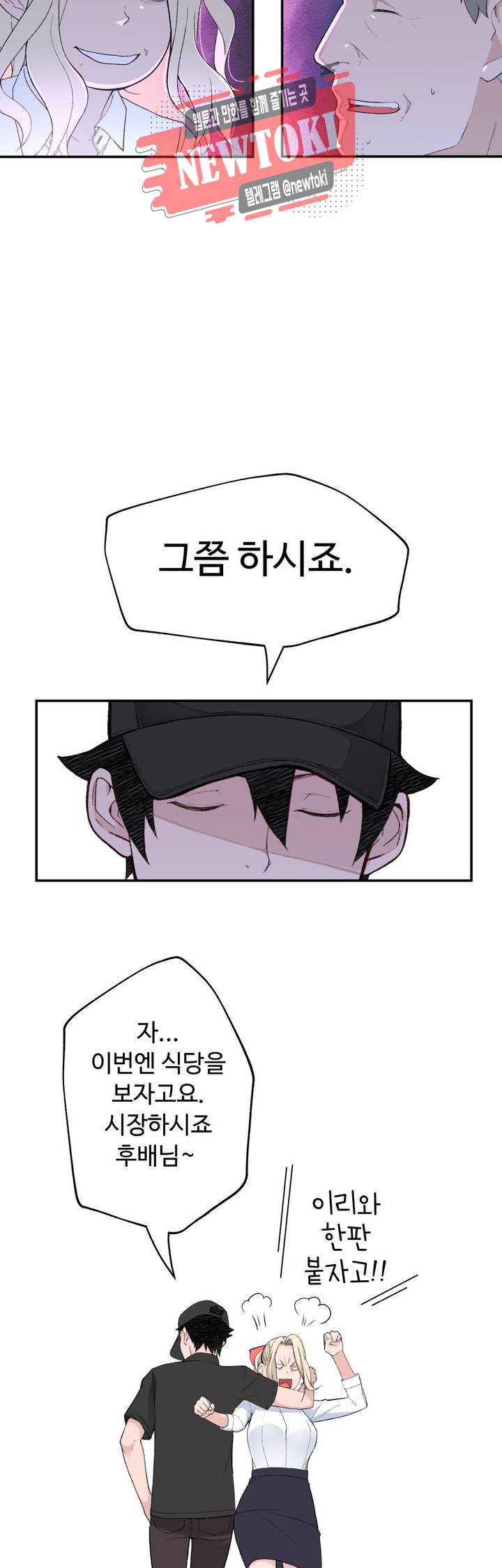 책임져요 로봇선생 3화 34