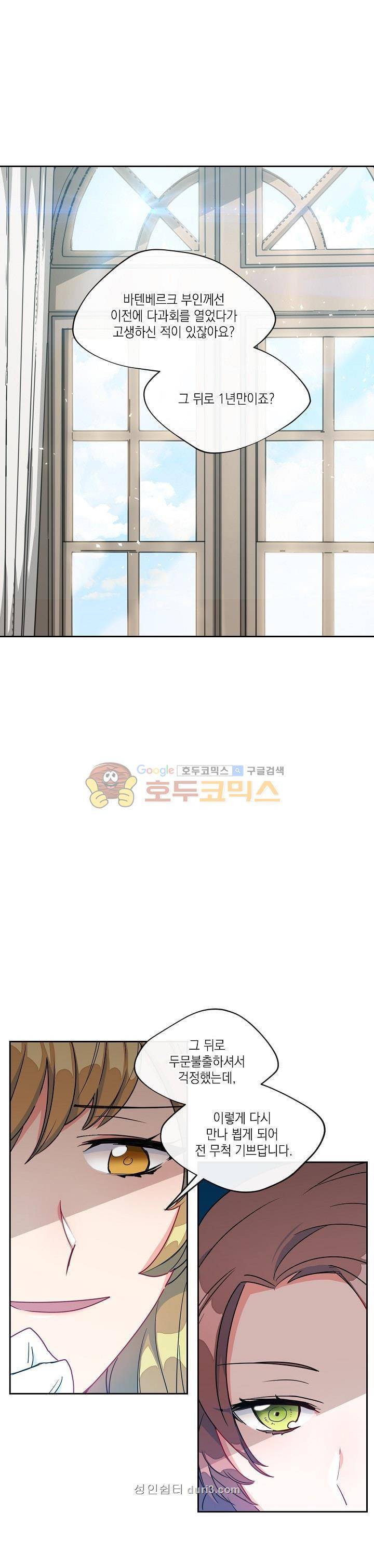 공작부인의 50가지 티 레시피 9화 1