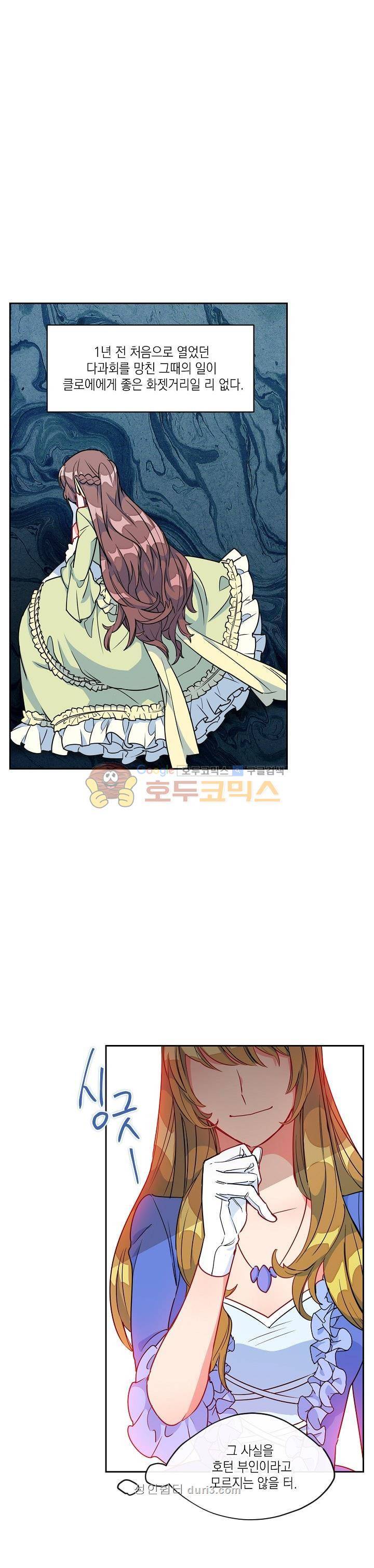 공작부인의 50가지 티 레시피 9화 2