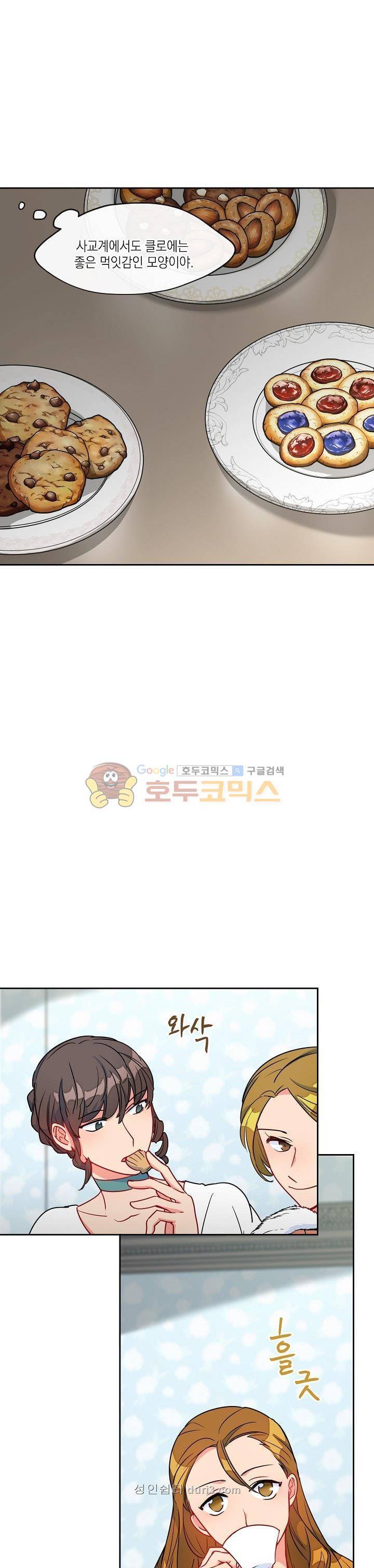 공작부인의 50가지 티 레시피 9화 3
