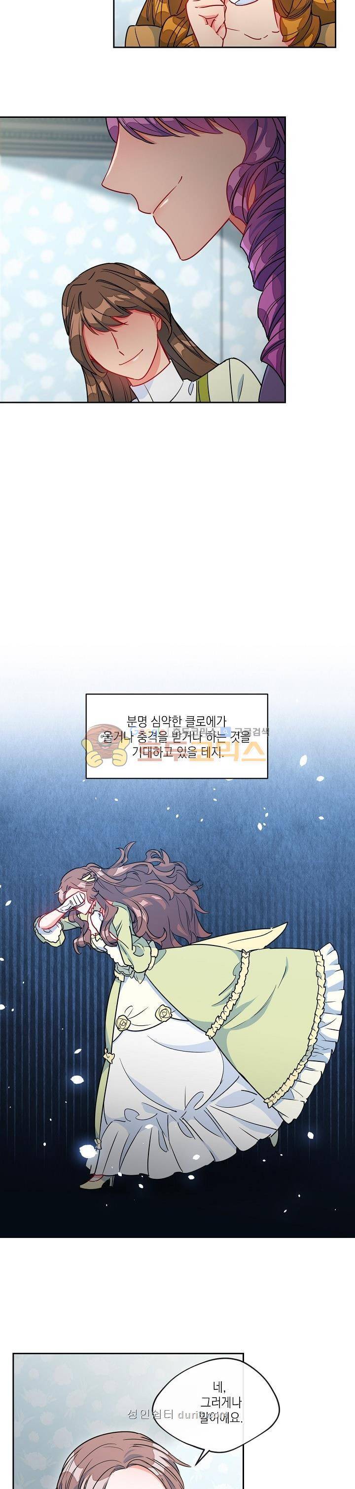 공작부인의 50가지 티 레시피 9화 4
