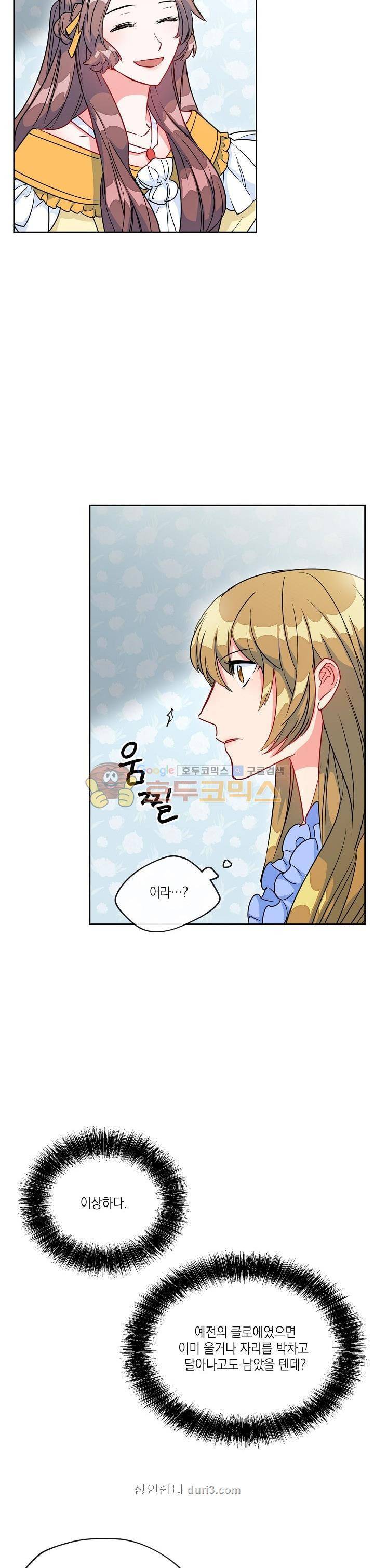 공작부인의 50가지 티 레시피 9화 5