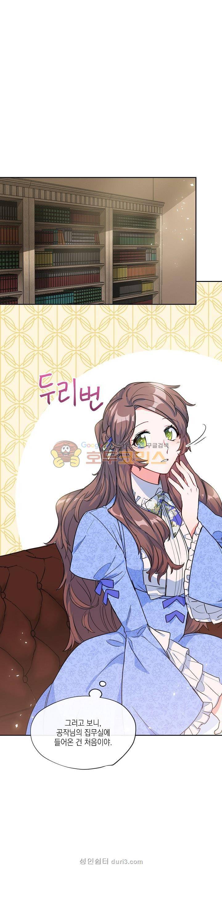 공작부인의 50가지 티 레시피 19화 1