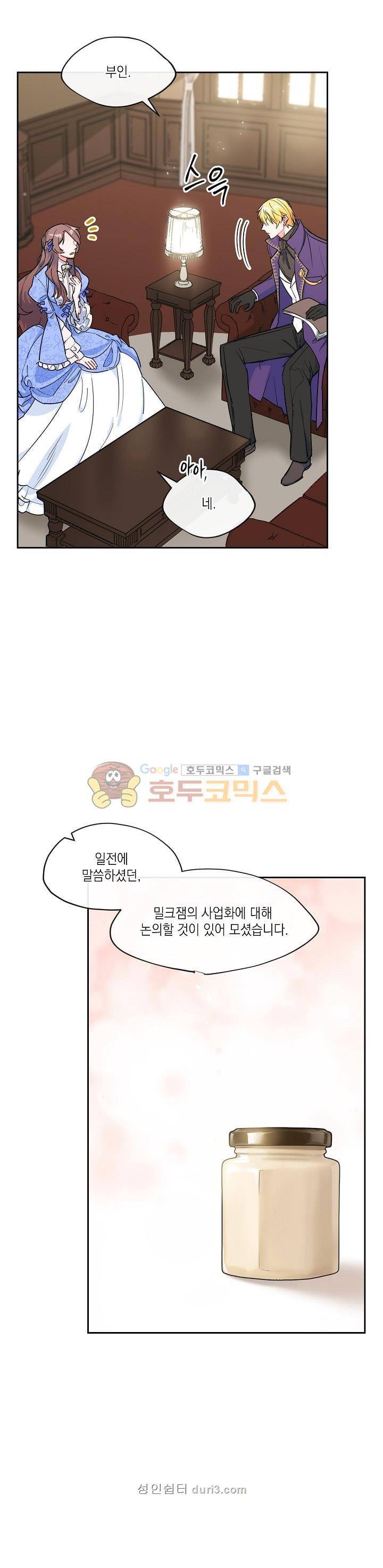 공작부인의 50가지 티 레시피 19화 2