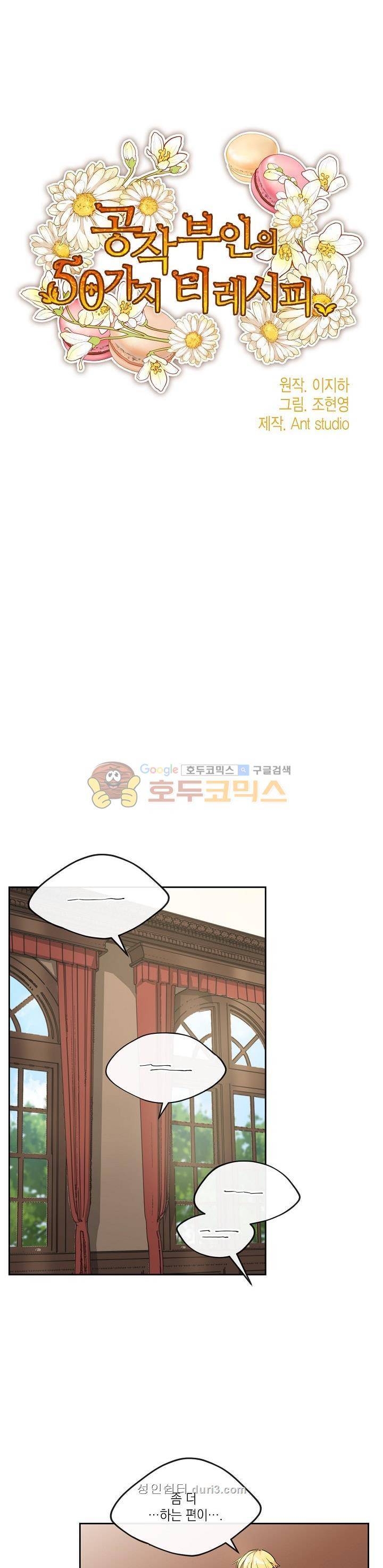 공작부인의 50가지 티 레시피 19화 3