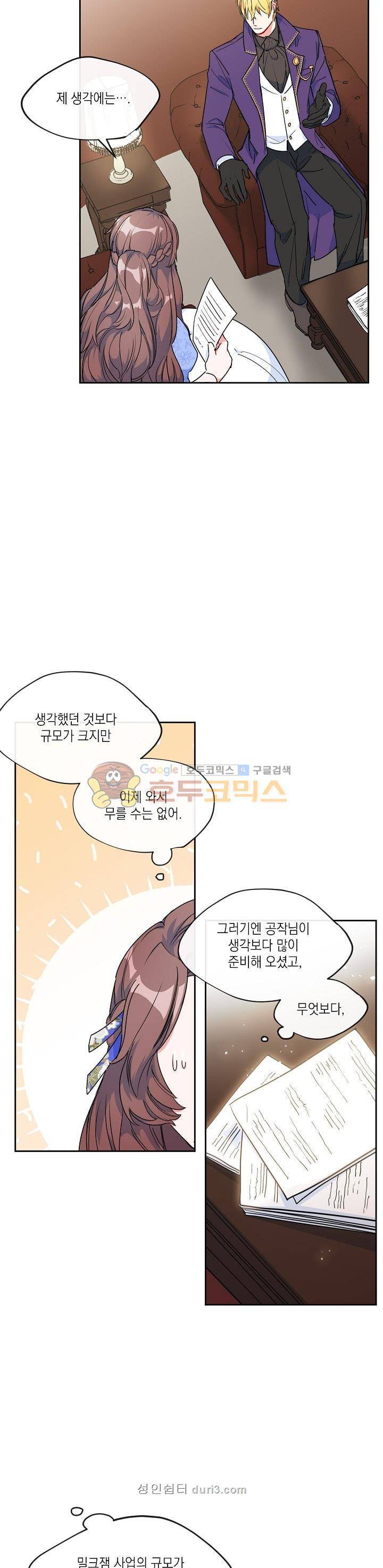 공작부인의 50가지 티 레시피 19화 4