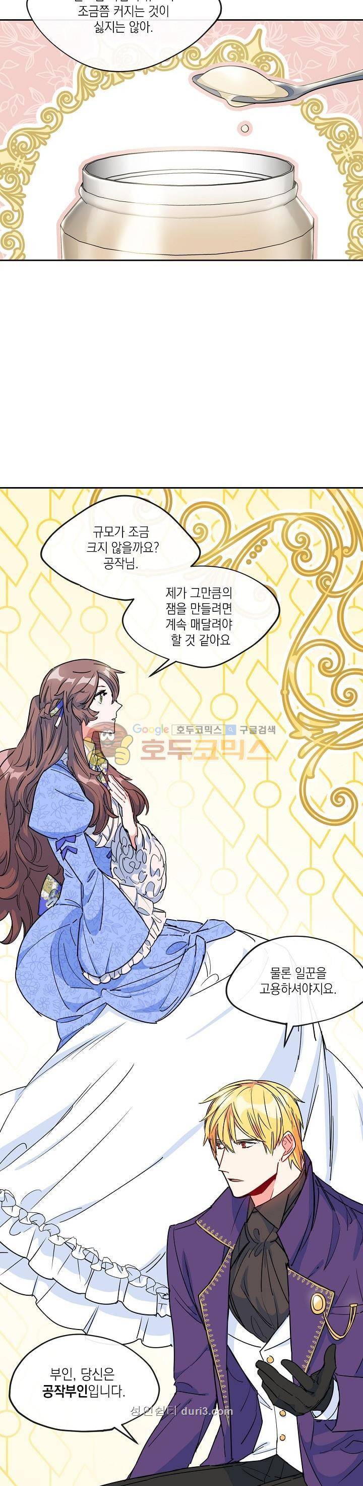 공작부인의 50가지 티 레시피 19화 5