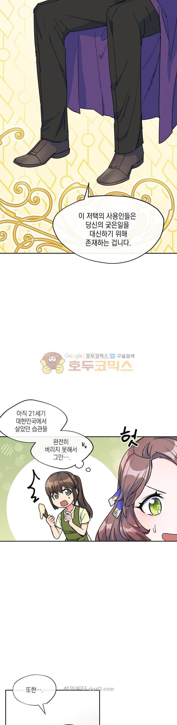 공작부인의 50가지 티 레시피 19화 6