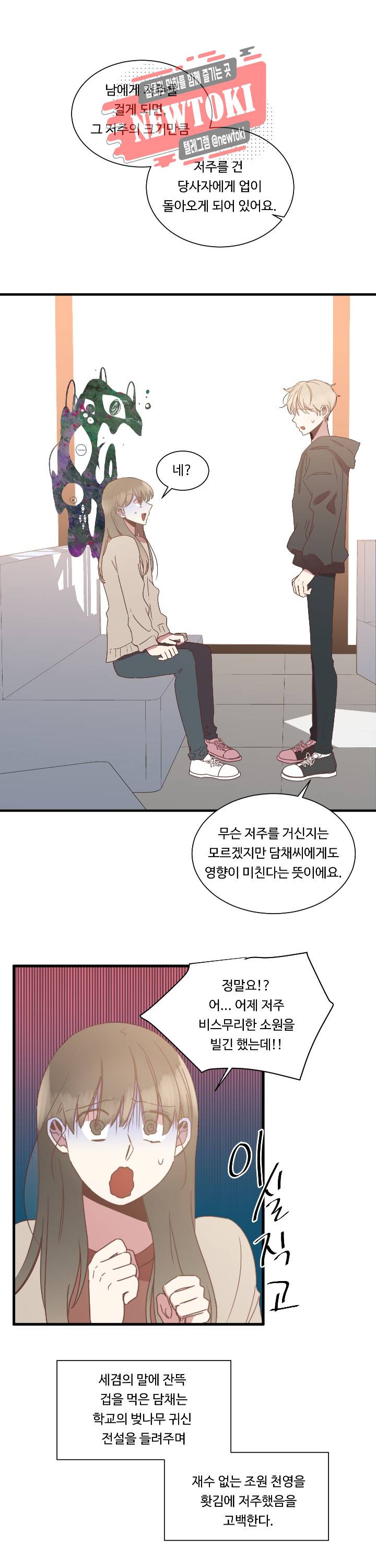 귀신을 믿으세요? 귀신을믿으세요? 5화 1