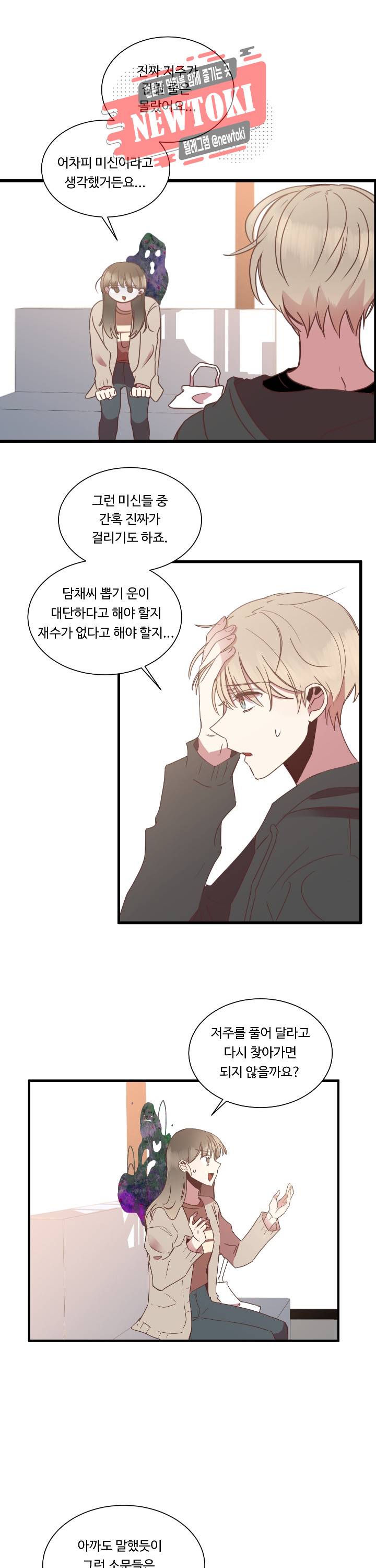 귀신을 믿으세요? 귀신을믿으세요? 5화 2