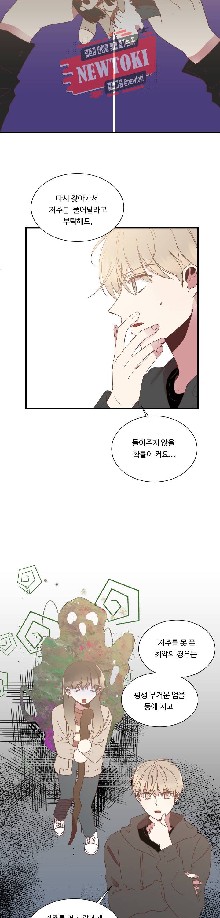 귀신을 믿으세요? 귀신을믿으세요? 5화 4