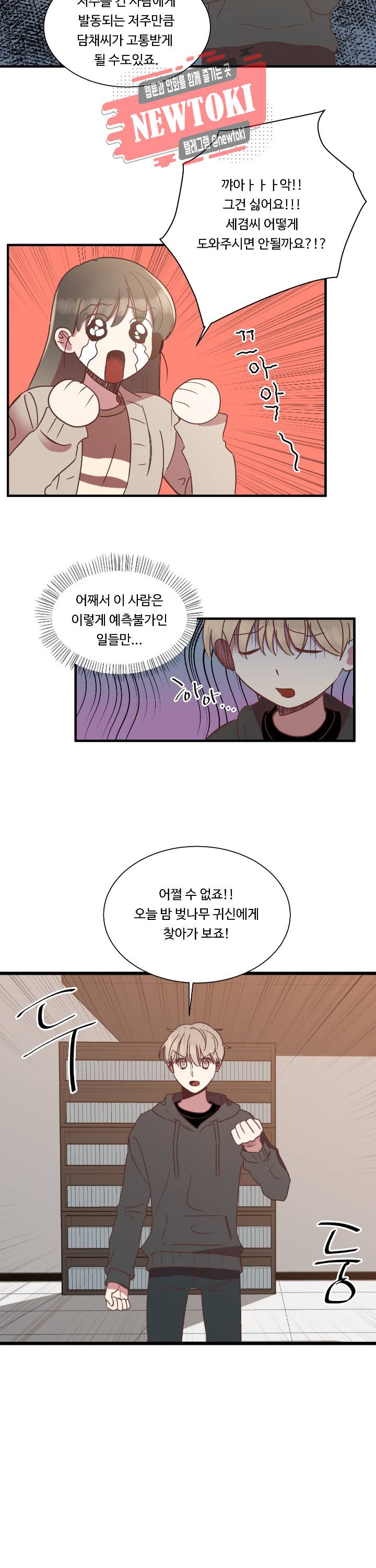 귀신을 믿으세요? 귀신을믿으세요? 5화 5