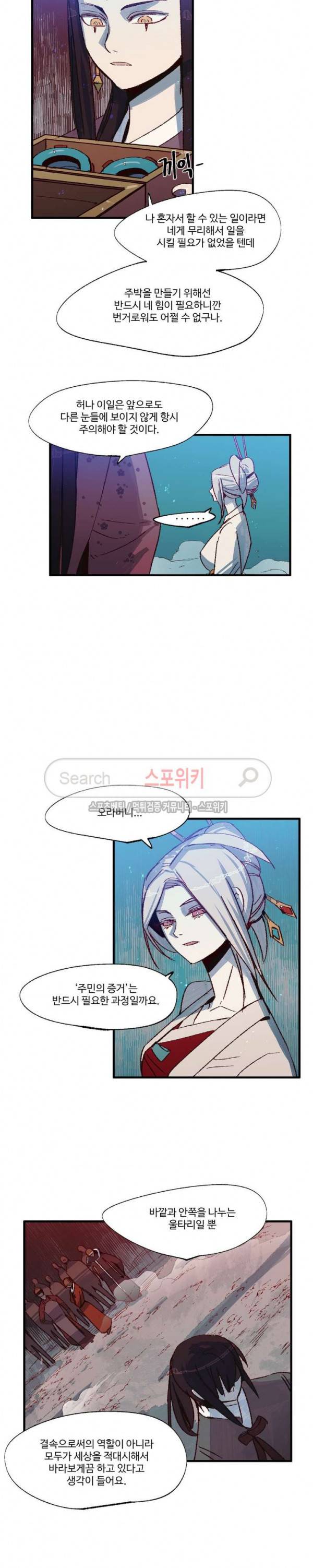 레그널 트리거 32화 2