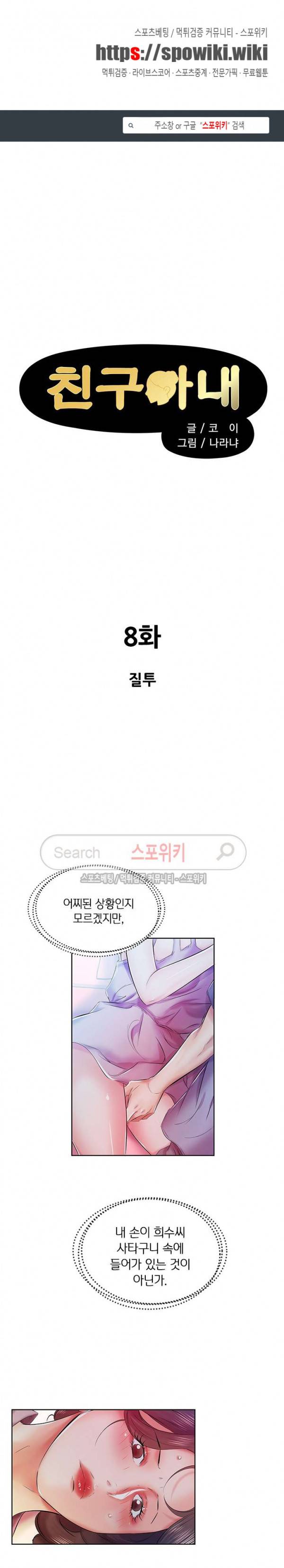 친구아내 8화 1