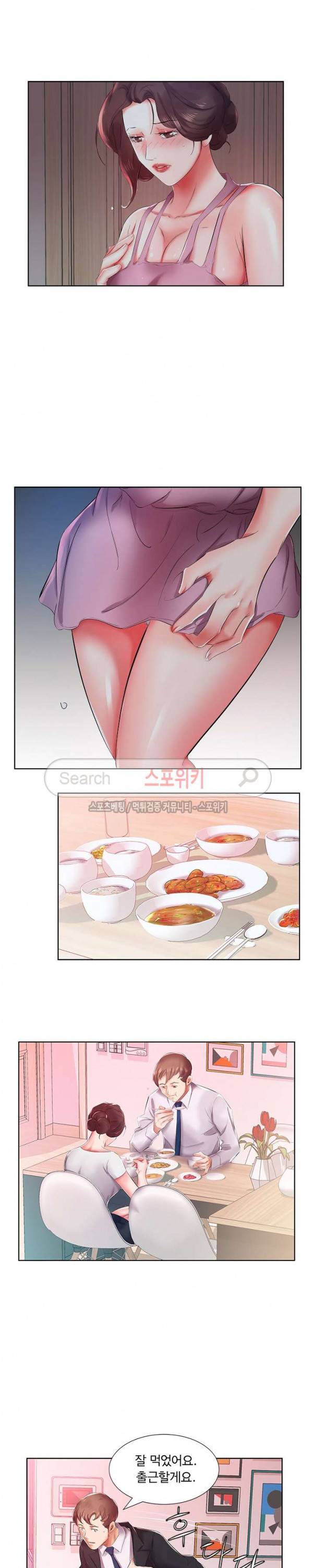 친구아내 8화 4
