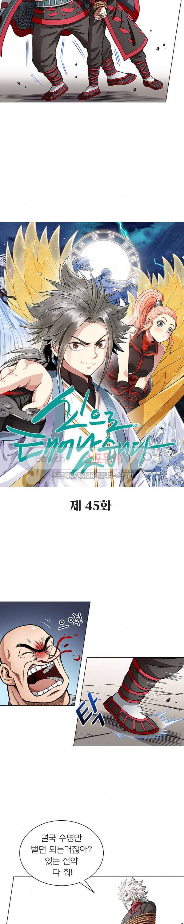 신으로 태어났습니다 45화 2