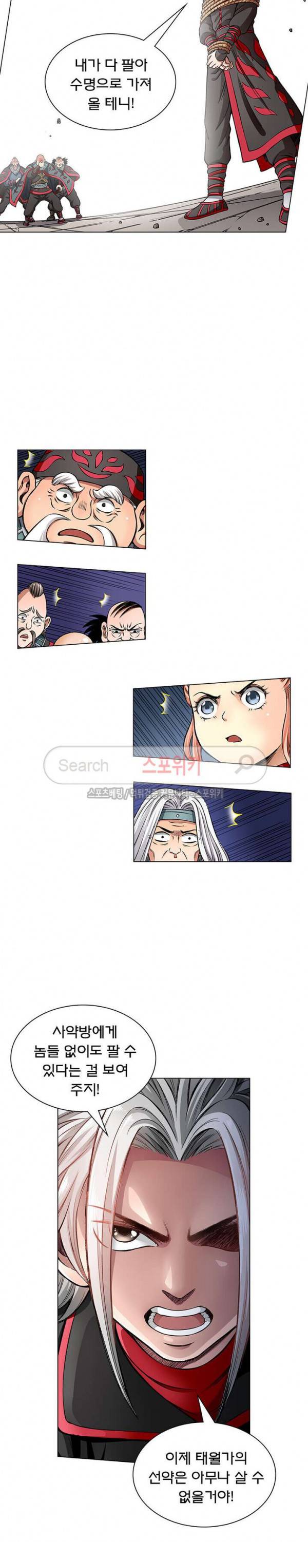 신으로 태어났습니다 45화 3