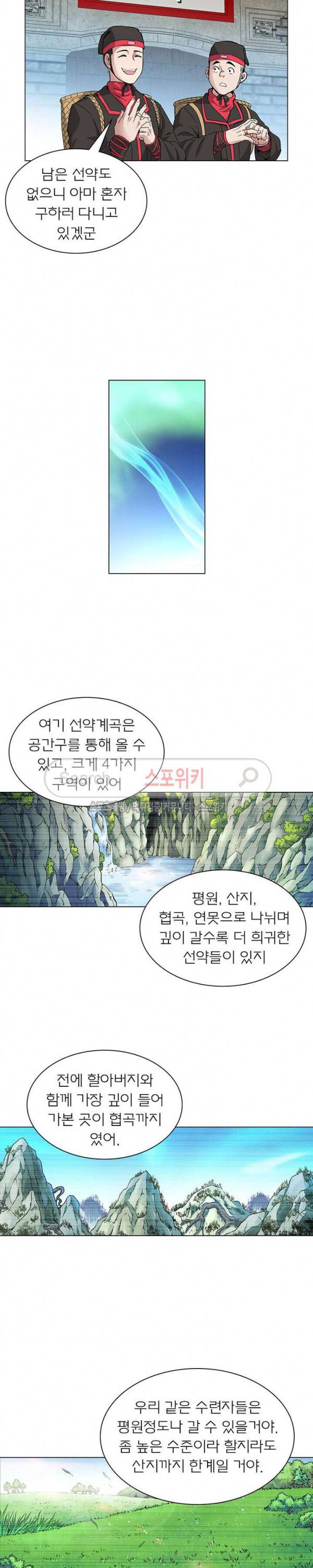 신으로 태어났습니다 45화 7